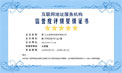 五星級中國互聯(lián)網(wǎng)地址注冊服務(wù)機(jī)構(gòu)